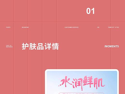 护肤品详情页