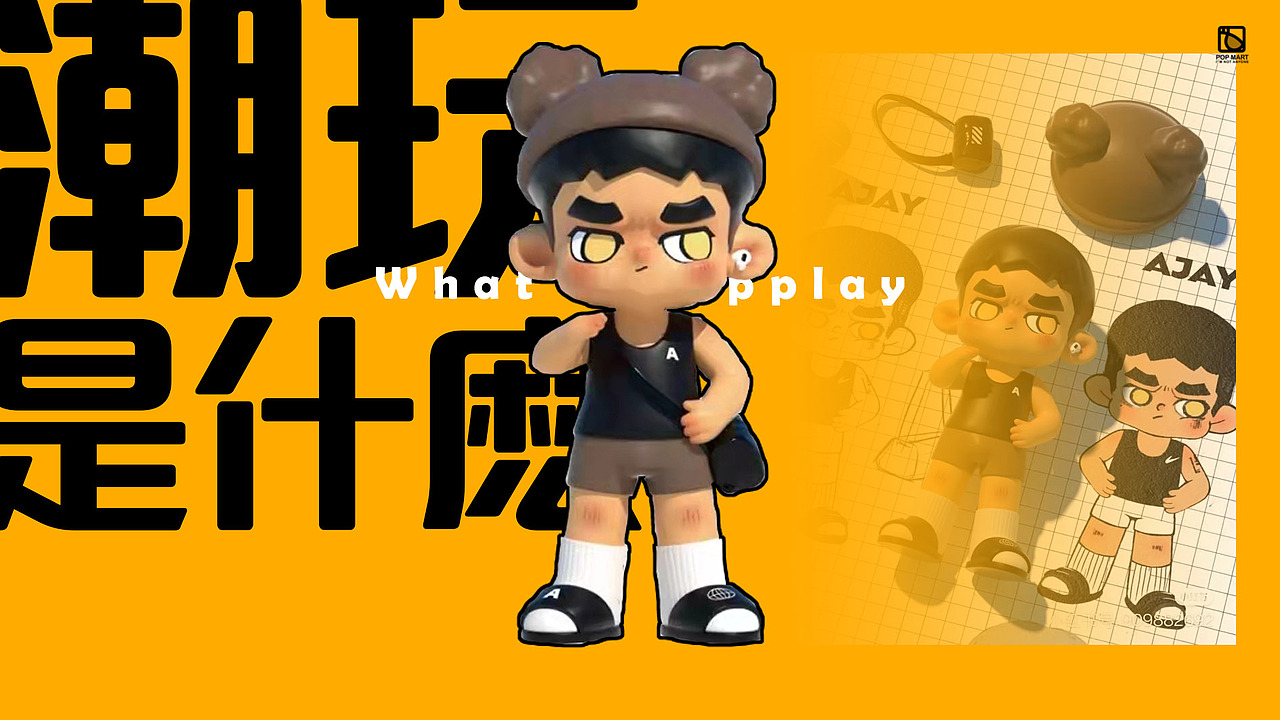 pop mart泡泡玛特品牌视觉设计