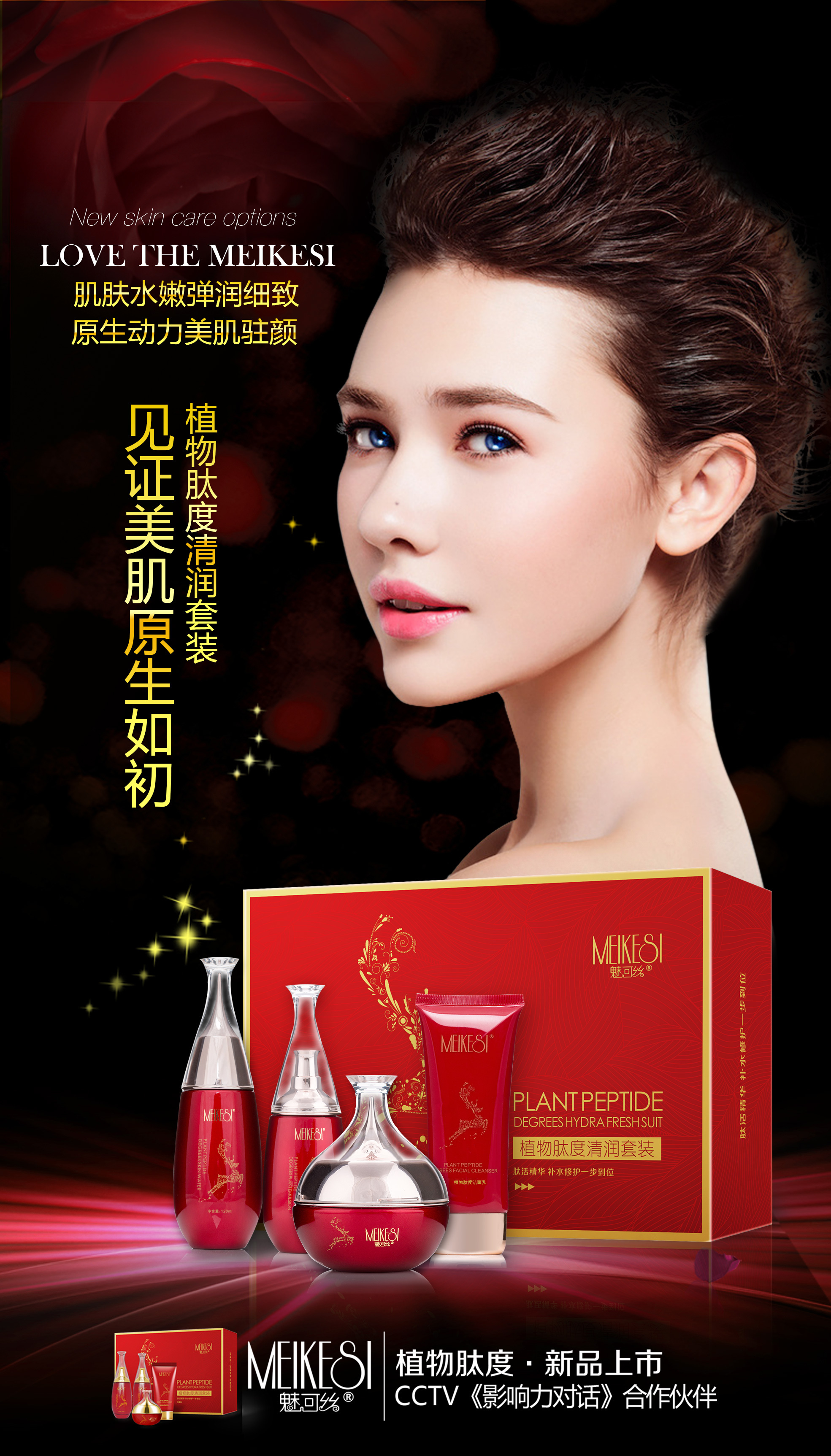 面膜 创意海报 排版 化妆品海报 微商 精华水 护肤品 海报设计 包装