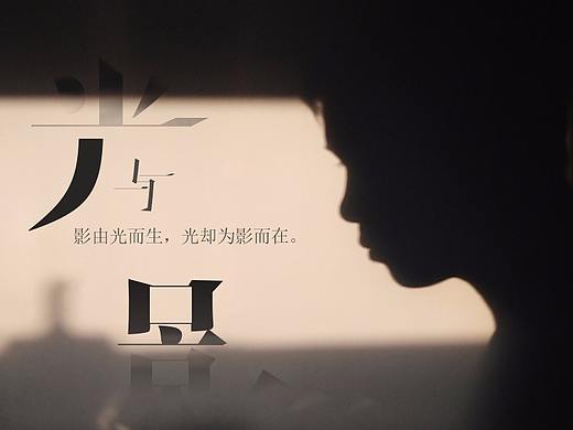 光与影【自娱自乐】