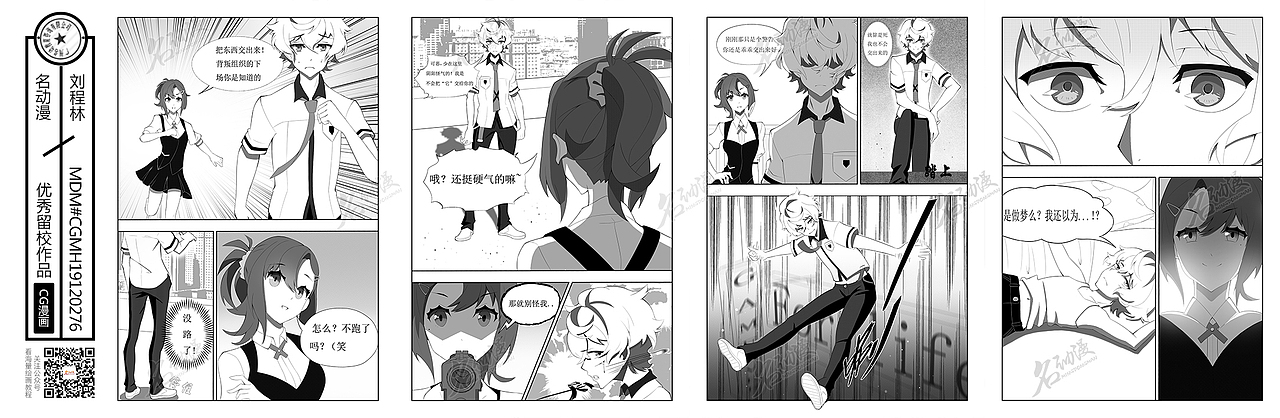 漫画创作——黑白小分镜