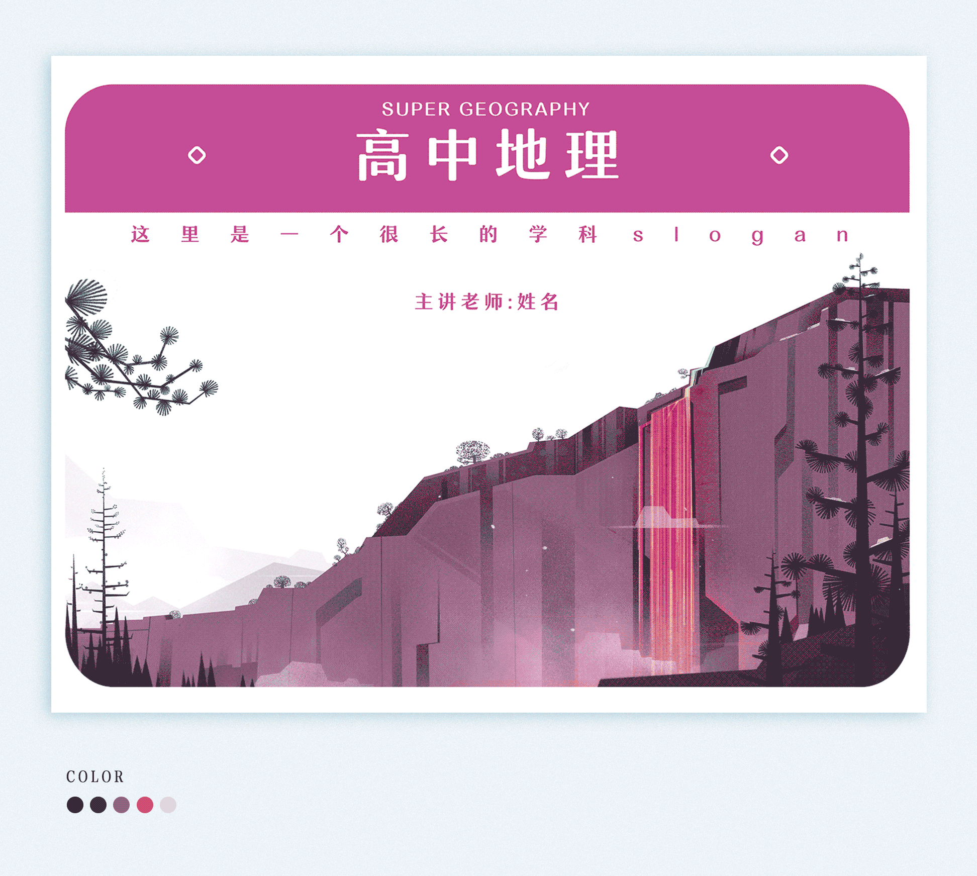 初高中课程体系插画(2020暑期)