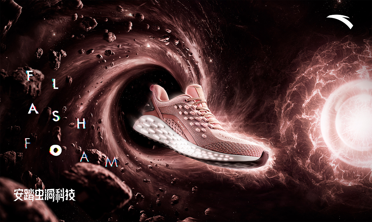 平面修图anta安踏虫洞科技