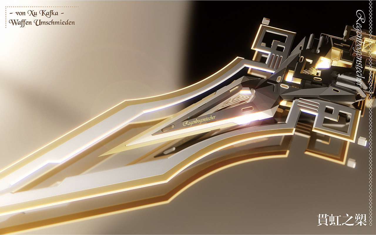 原神贯虹之槊——三维再设计（图ZMjczMjU5NDI4） - 独立游戏 - 站酷设计师xukafka原创素材 - 站酷ZCOOL