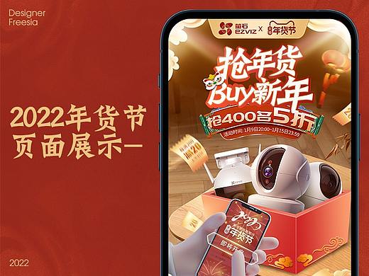 2022年货节活动页面