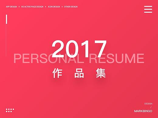 求职简历&作品集