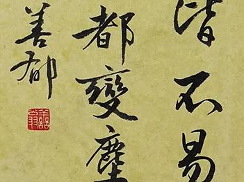 心摹手追日日新