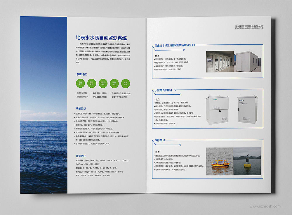科特环保折页设计