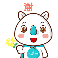 心有灵犀——灵小犀