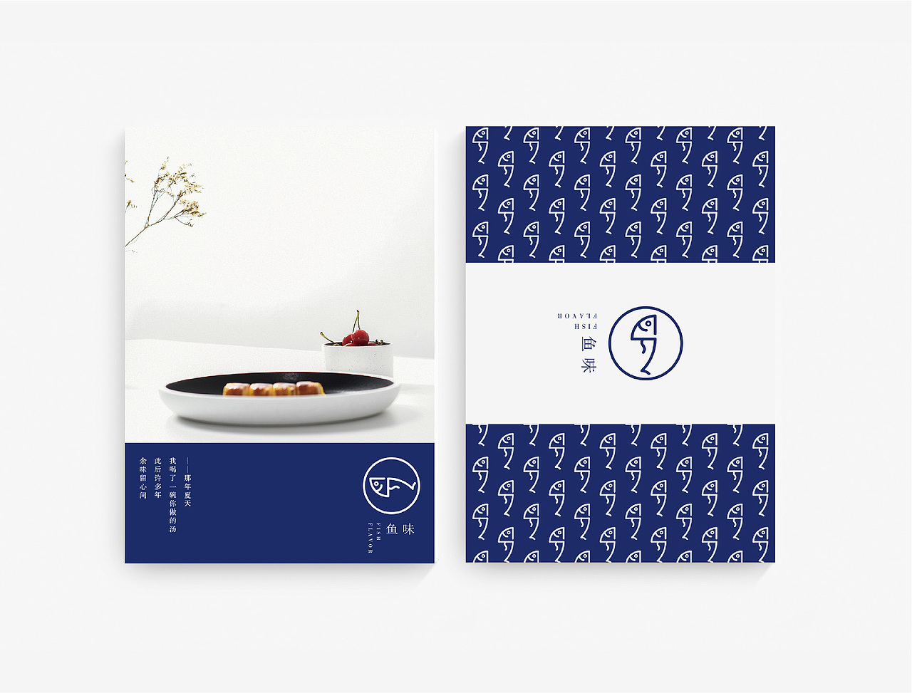 鱼味 FISH FLAVOR 品牌视觉形象设计