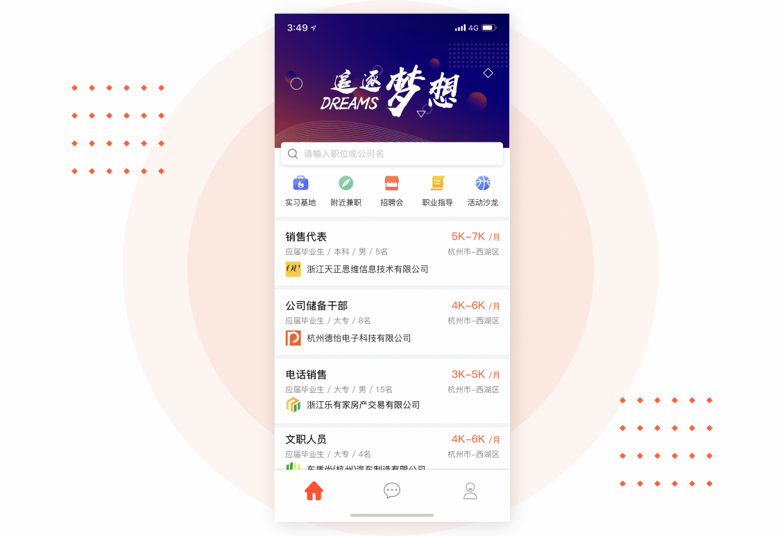 校时代—杭州人社局为高校学生打造的就业app（图ZMTIzMzQyNzQ4） - APP界面 - 站酷设计师睡睡睡不醒麽原创素材 - 站酷ZCOOL