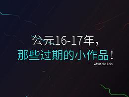 1617年那些过期的作品集