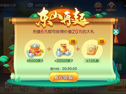 同城游双扣活动图