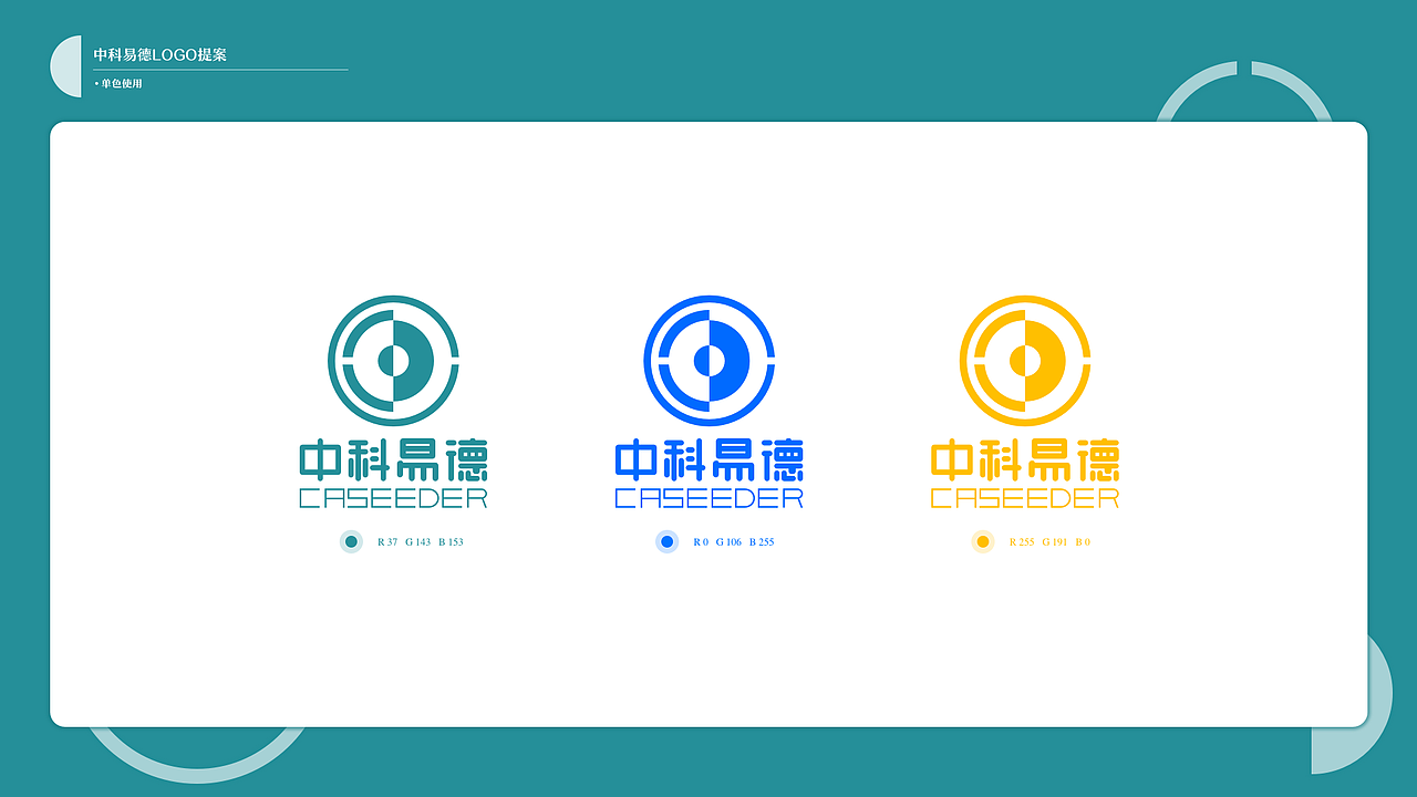 LOGO提案-中科易德（图ZMTgzODUwMzAw） - 品牌 - 站酷设计师阿鲤郎原创素材 - 站酷ZCOOL