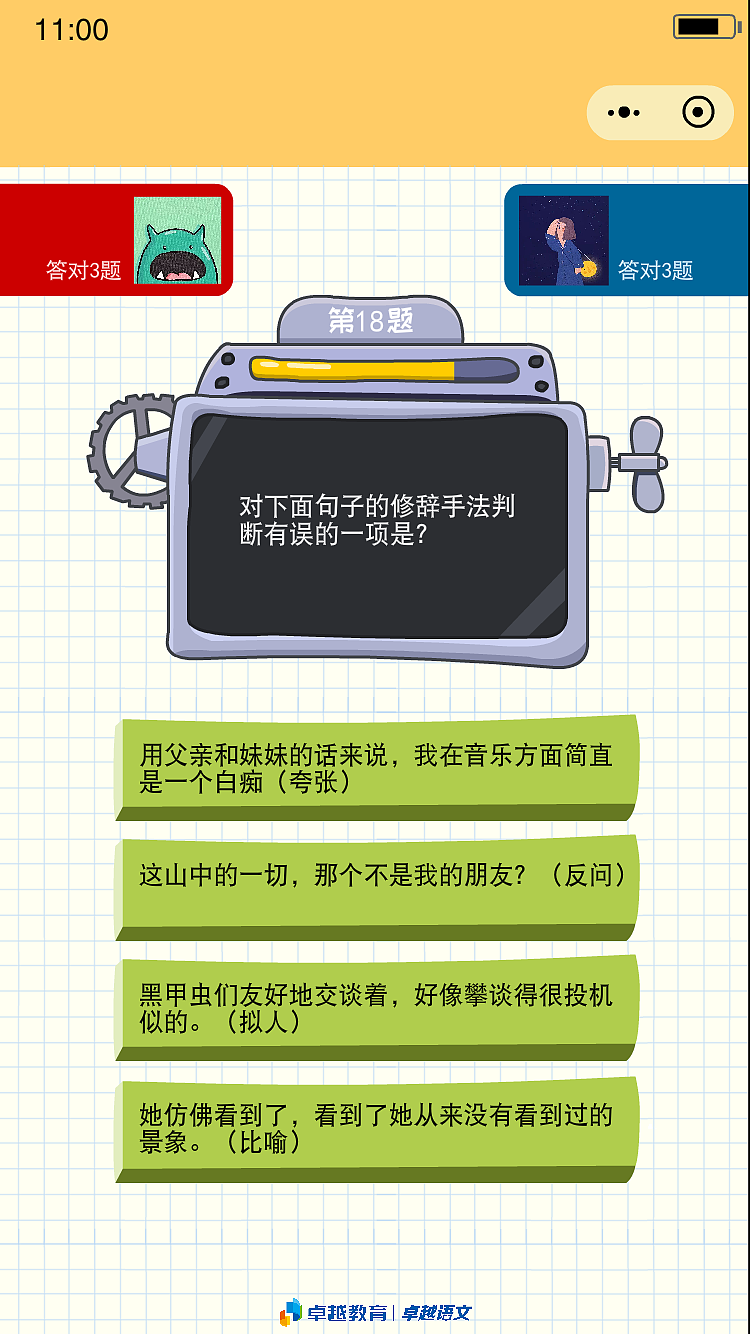 小学版 语文闯关1.0（图ZMTQ2MDEwMTYw） - 游戏UI - 站酷设计师DORISCUIHUA原创素材 - 站酷ZCOOL