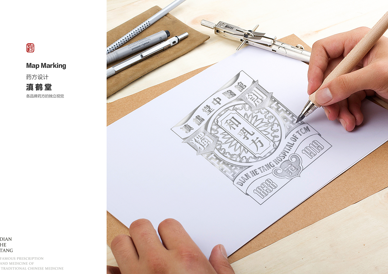 中医馆品牌设计