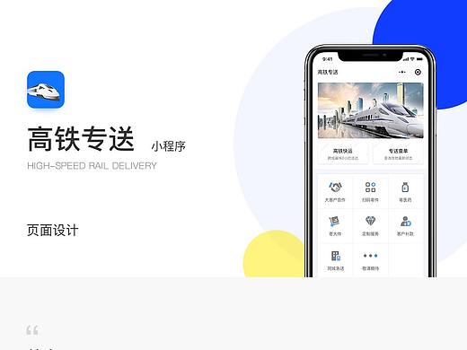 高铁专送（个人主页-ZNDUxODM5NzY=） - APP界面 - 站酷设计师匆匆流年123原创素材 - 站酷ZCOOL