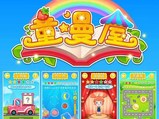 幼儿早教app设计