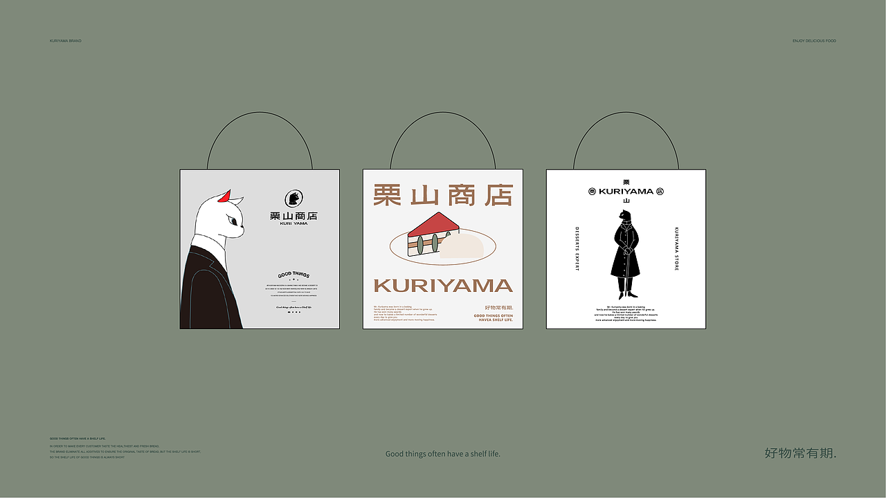 【栗山商店】品牌形象设计/包装设计