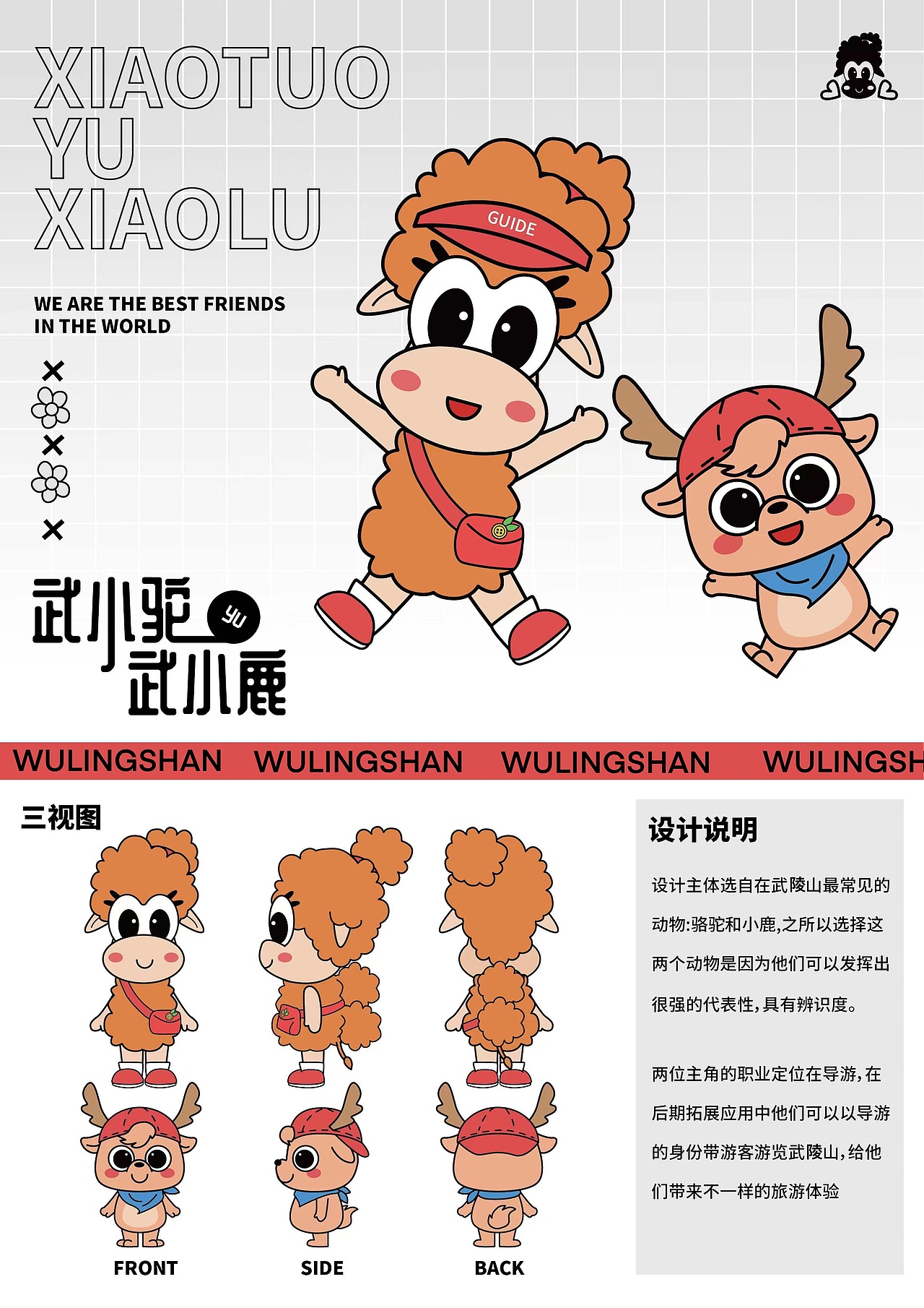 武陵山文旅吉祥物设计（图ZMzAyNzQ4MTQ4） - IP形象 - 站酷设计师小胖鱼uu原创素材 - 站酷ZCOOL