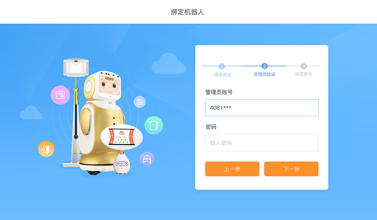 小宝机器人客服界面（图ZOTEyODEzNjQ=） - 软件界面 - 站酷设计师柚子加一原创素材 - 站酷ZCOOL