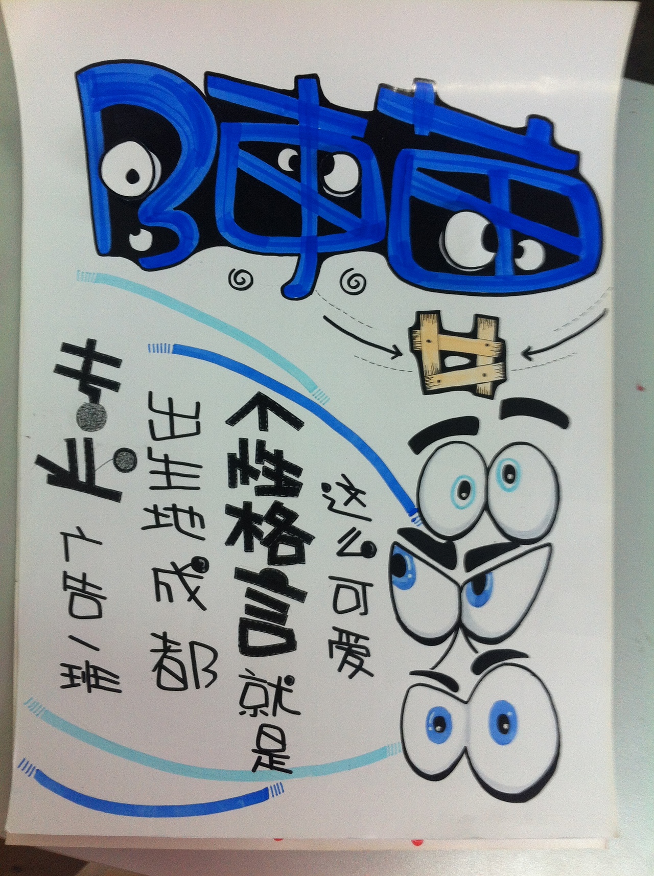 手绘pop（图ZOTgxNjY5MTY=） - 字体/字形 - 站酷设计师miaomi5567777原创素材 - 站酷ZCOOL