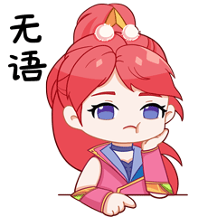 神武十周年表情包特辑