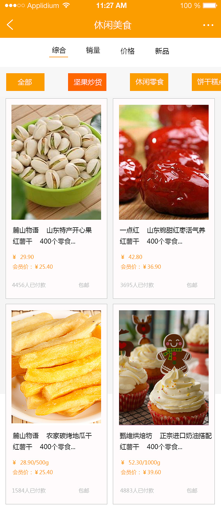 美食app（图ZOTEyNTEyNzI=） - APP界面 - 站酷设计师菜鸟青铜七原创素材 - 站酷ZCOOL