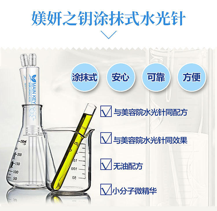 媄妍之钥水光针