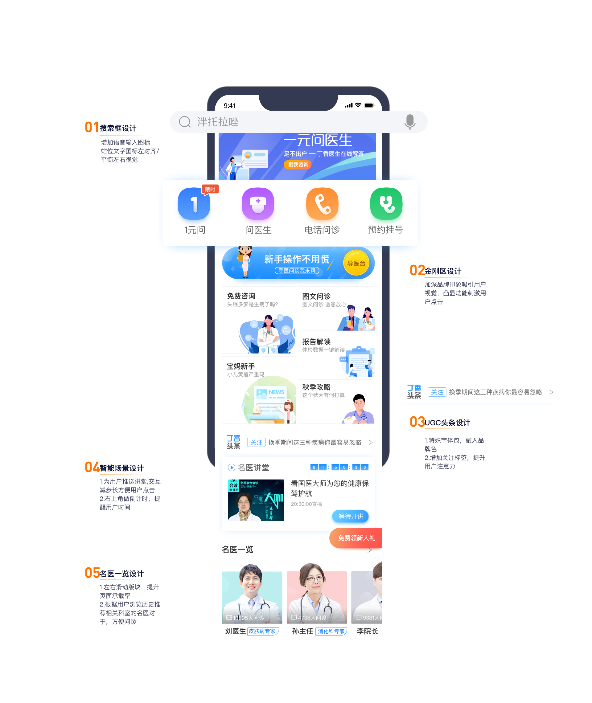 丁香医生界面改版|ui|app界面|luoye2685 - 原创作品 - 站酷 (zcool)