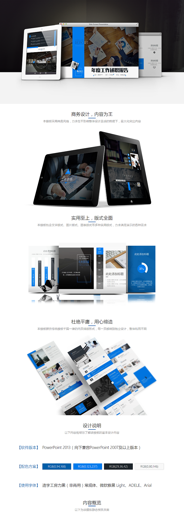 【卓越蓝】通用年度工作述职报告PPT模板（图ZNDUyODcyODg=） - PPT/Keynote - 站酷设计师卓启说P原创素材 - 站酷ZCOOL