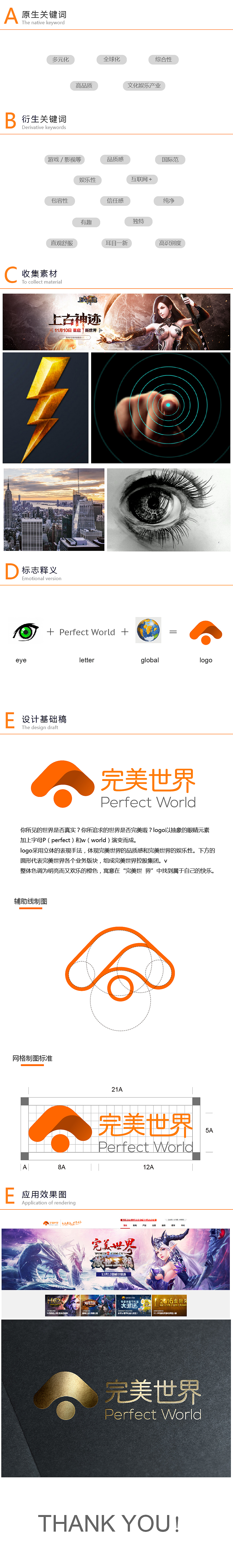 完美世界logo设计大赛（图ZNjYwNTIwMTI=） - Logo - 站酷设计师子小由原创素材 - 站酷ZCOOL