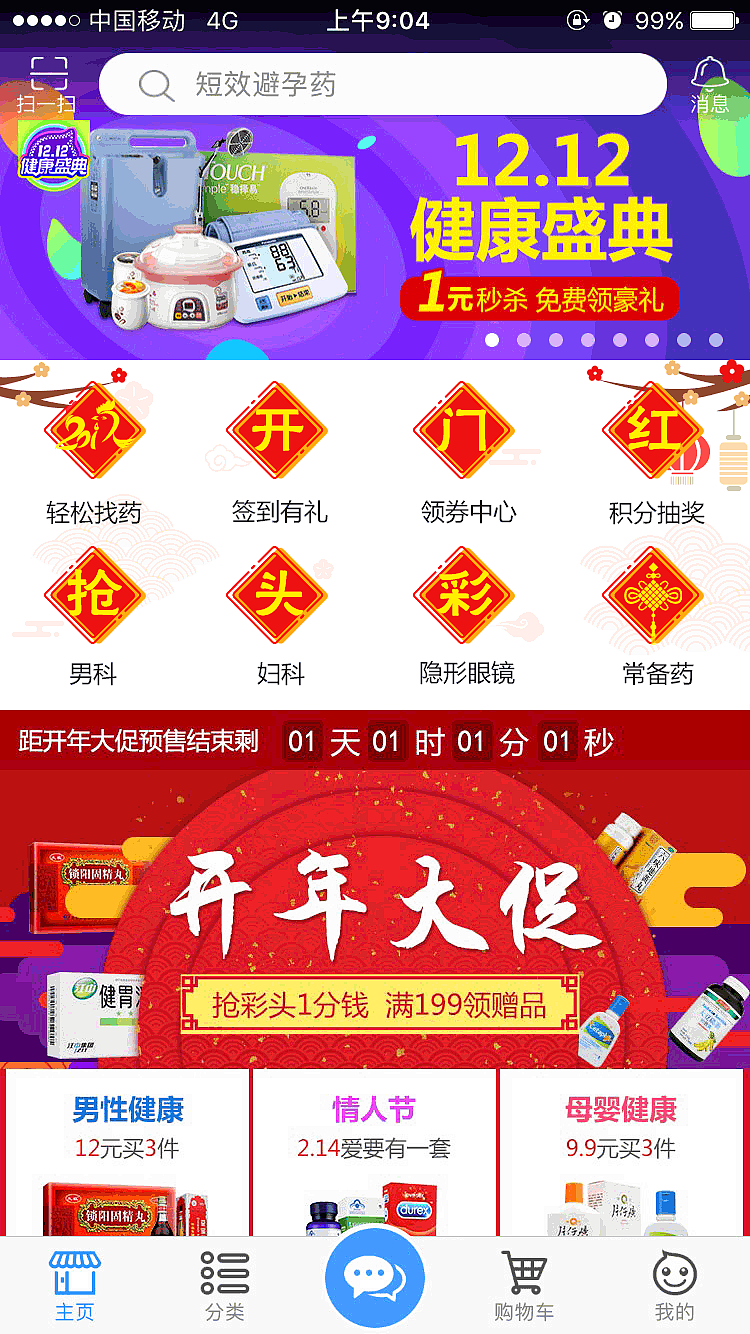 大促氛围