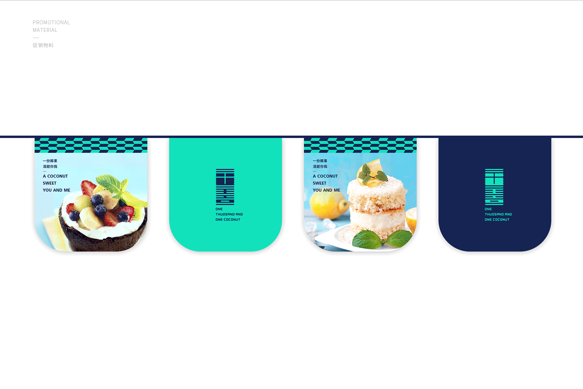 一千零一椰品牌设计——餐饮、椰果轻食、沙冰（图ZMTEyNjA2NzU2） - 品牌 - 站酷设计师作半创想原创素材 - 站酷ZCOOL