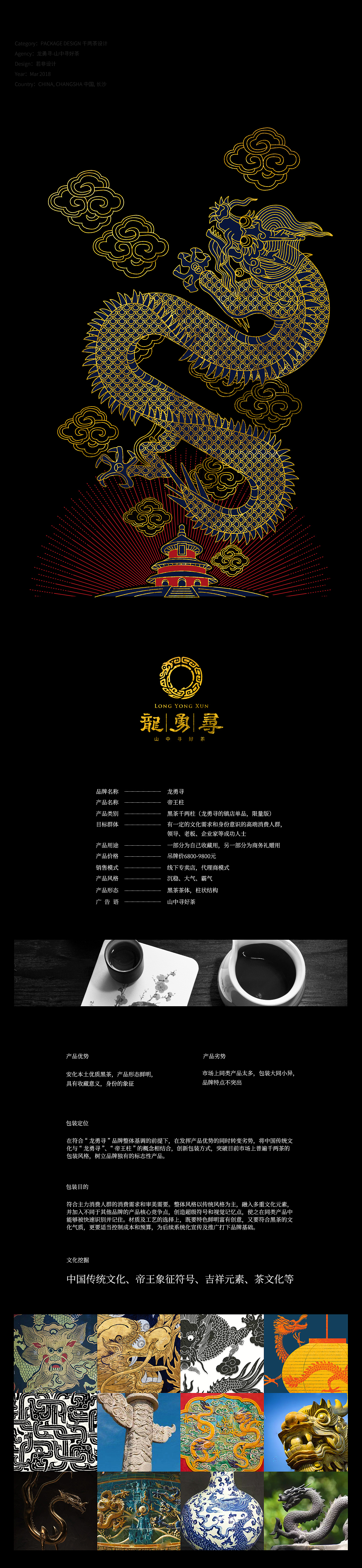 【龙勇寻】黑茶千两茶布袋包装设计（图ZMTE4MjEyNTM2） - 包装 - 站酷设计师若非rufydesign原创素材 - 站酷ZCOOL