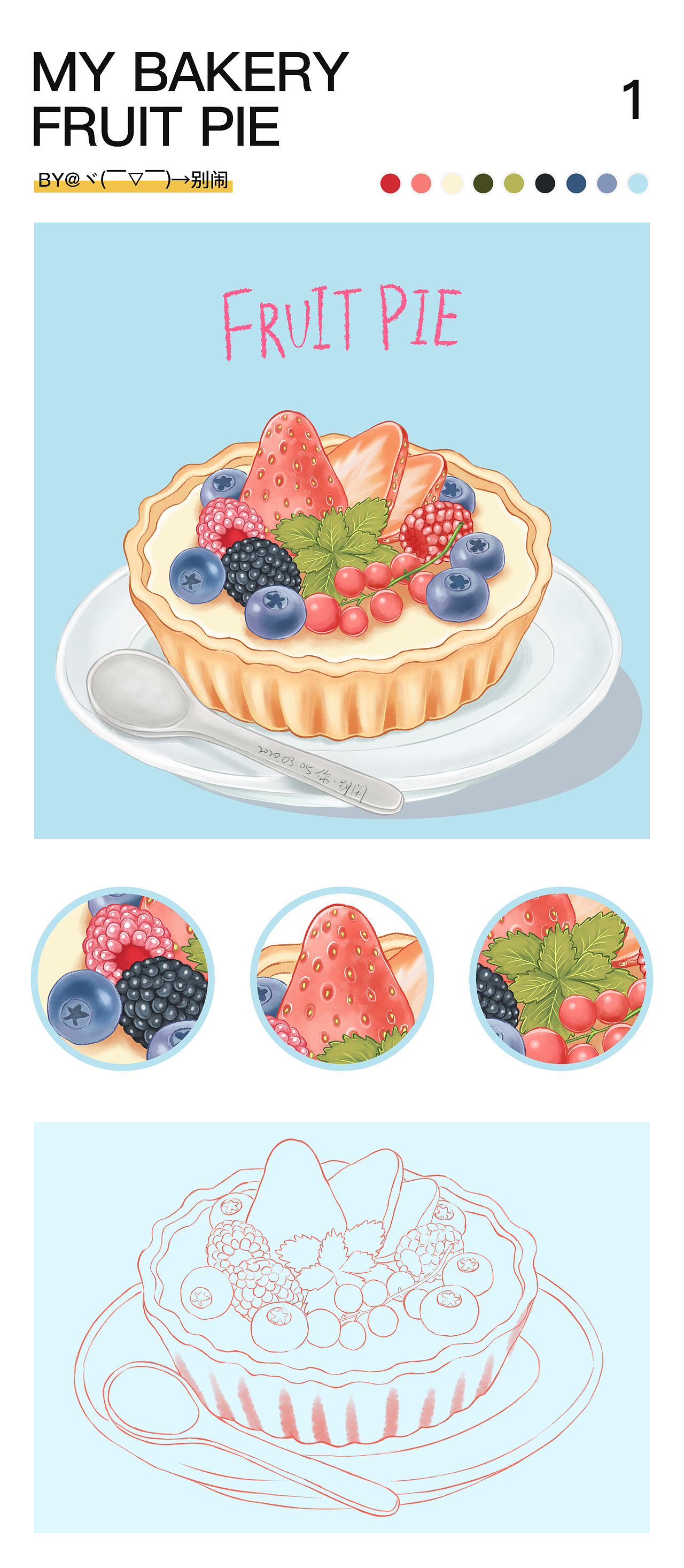 板绘手绘食材练习 绘画步骤