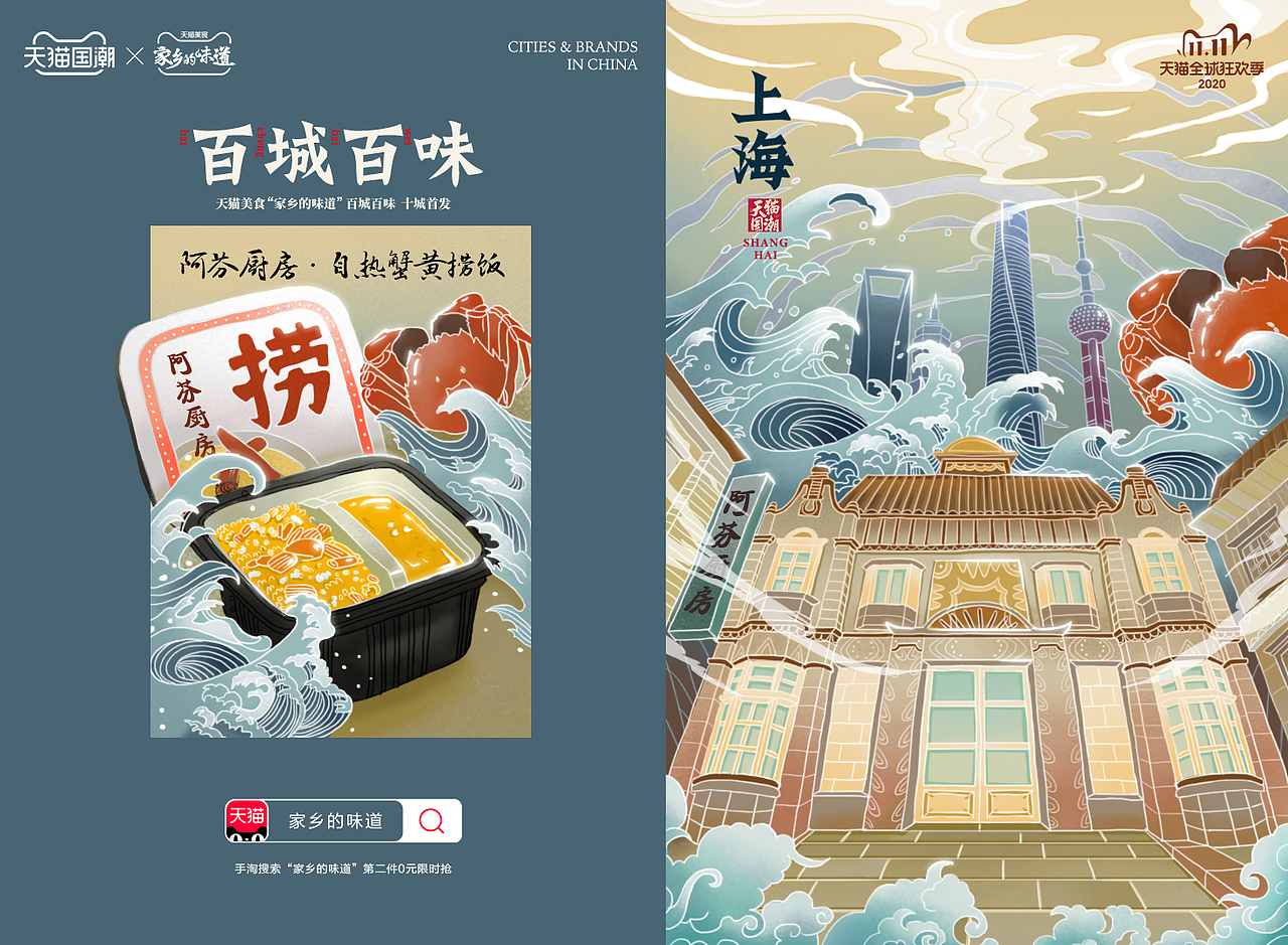 天猫国潮-百城百味（图ZMjM5NTE3ODI0） - 商业插画 - 站酷设计师园子弹原创素材 - 站酷ZCOOL