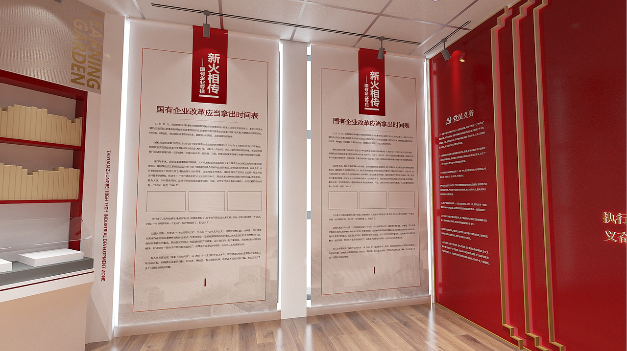 【薪火相传】国企产业园区党建文化展厅