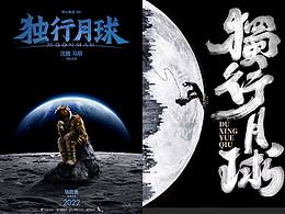 字体设计教学之电影海报字体再设计