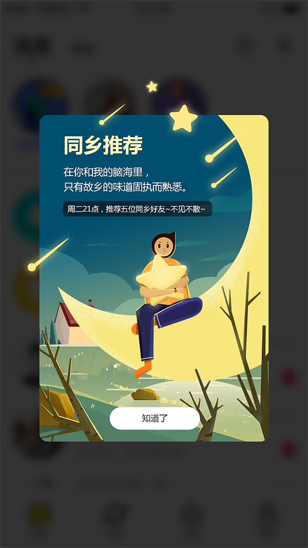 app系列插画—壹周推荐（图ZMTgzODA2MTg4） - 商业插画 - 站酷设计师twzhi原创素材 - 站酷ZCOOL