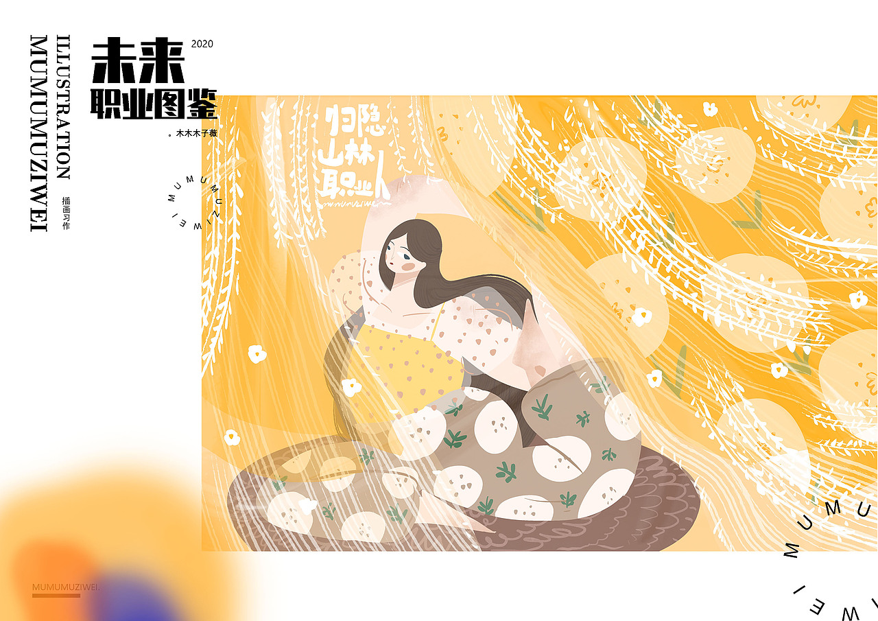 未来职业图鉴 · 灵感创意系列插画