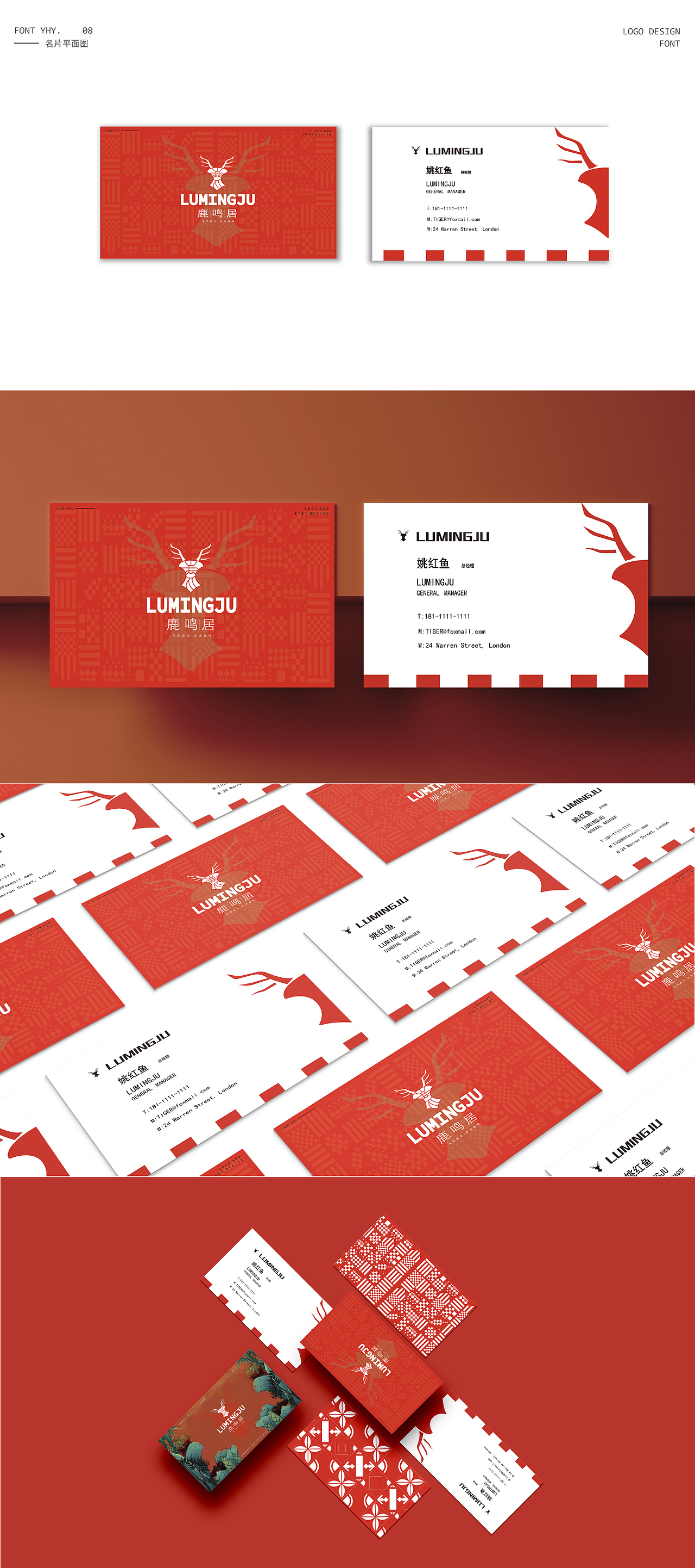 🦌鹿鸣居｜提案_名片和海报（图ZMjUzMDkyNjky） - 海报 - 站酷设计师RedFish紅鱼原创素材 - 站酷ZCOOL