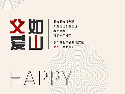 父亲节
