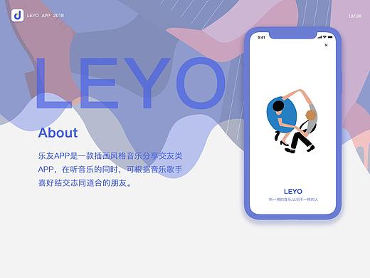 LEYO插画风音乐APP