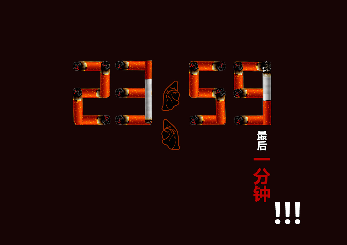 最后一分钟（图ZMTgxNTcwODM2） - 海报 - 站酷设计师LEEmya原创素材 - 站酷ZCOOL