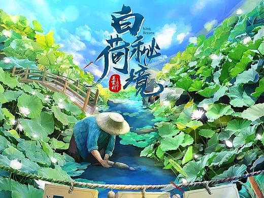 三家村白荷仙境