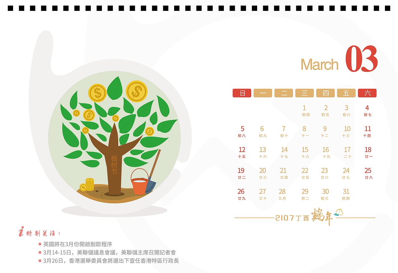 2017年公司台历制作