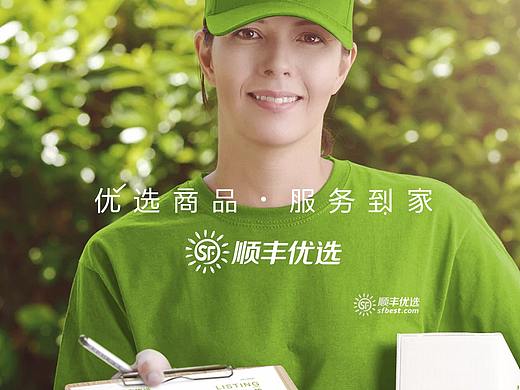 顺丰优选品牌设计-优华氏品牌设计出品
