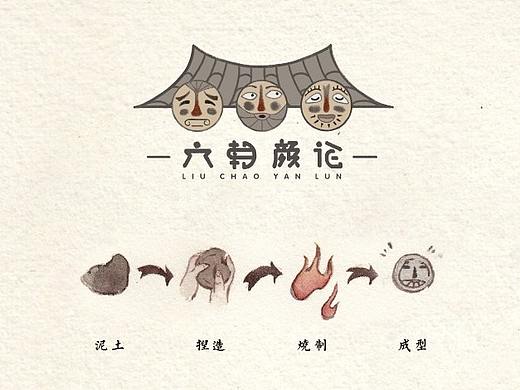 六朝颜论丨人面瓦当文创