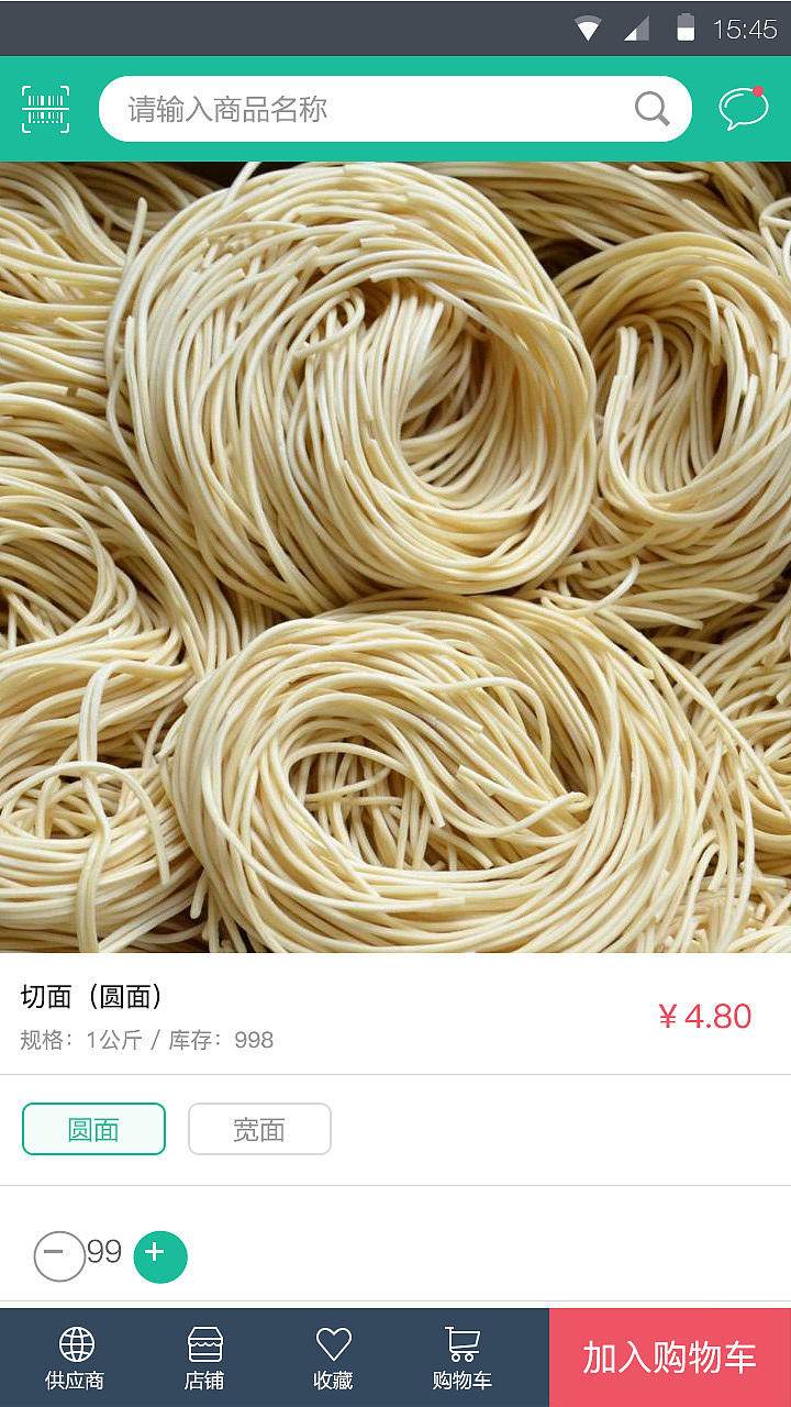B2F供应链销售系统APP（图ZNzA5Mzg2MzI=） - APP界面 - 站酷设计师王丶较瘦原创素材 - 站酷ZCOOL